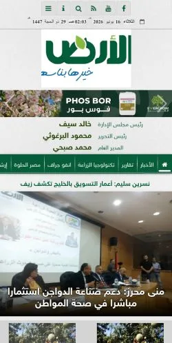 Forhåndsvisning af موقع الأرض, medie fra Argentina til sponsorerede artikler