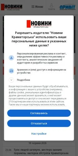 Podgląd witryny Привіт, medium z kraju Ukraina do artykułów sponsorowanych
