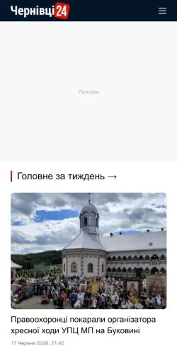 Anteprima del sito Чернівці24, media di Ucraina per articoli sponsorizzati