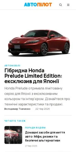 Voorbeeld van de site Автопілот, medium uit Oekraïne voor gesponsorde artikelen