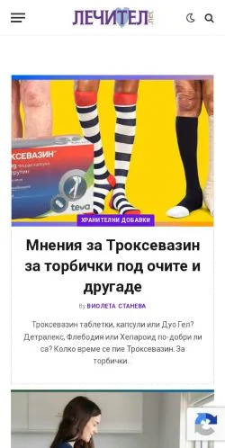 Pré-visualização do site Лечител.Нет, meio de Bulgária para artigos patrocinados