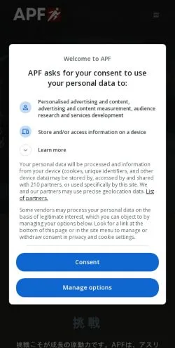 スポンサード記事の掲載先として登録されたAPFのサイトプレビュー