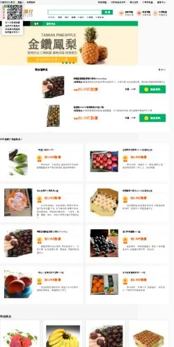 スポンサード記事の掲載先として登録されたA-Zhou Fruit Shopのサイトプレビュー