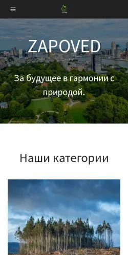 스폰서 기사 게재 매체로 등록된 Zapoved 사이트 미리보기