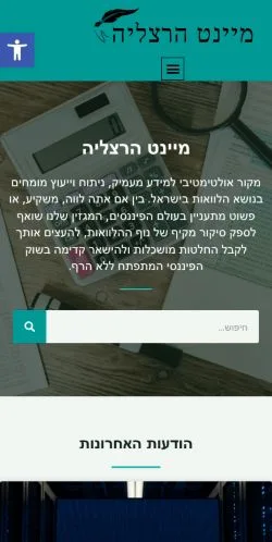 스폰서 기사 게재 매체로 등록된 Mynet Herzliya 사이트 미리보기