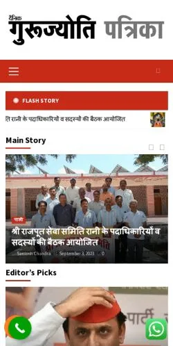 Anteprima del sito Dainik Gurujyoti Patrika, referenziato per la pubblicazione di articoli sponsorizzati