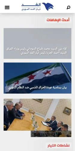 Vorschau der Website تيار الغد السوري, gelistet für die Veröffentlichung gesponserter Artikel