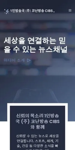 Podgląd witryny 코난방송 CIBS, ujętej jako miejsce publikacji artykułów sponsorowanych