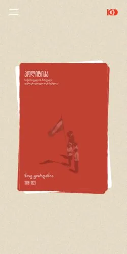 스폰서 기사 게재 매체로 등록된 Georgia's Republic Centennial 사이트 미리보기