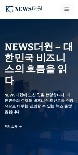 스폰서 기사 게재 매체로 등록된 NEWS더원 사이트 미리보기