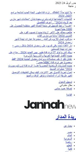 스폰서 기사 게재 매체로 등록된 Elmadar 사이트 미리보기