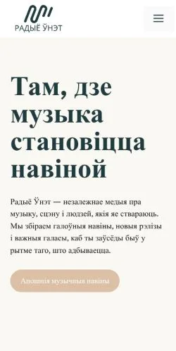 Preview of the Радыё Ўнэт website, listed for sponsored article publication