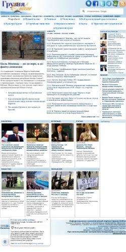 Anteprima del sito Georgia Online News, referenziato per la pubblicazione di articoli sponsorizzati